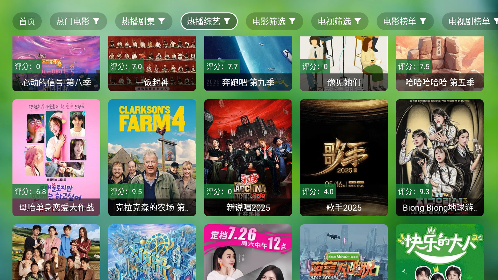 七星TV新版截图2