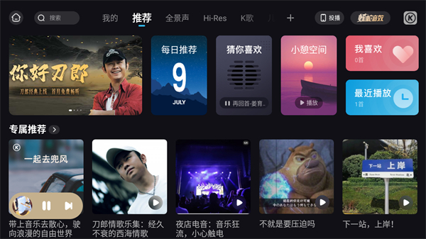 酷狗音乐概念版