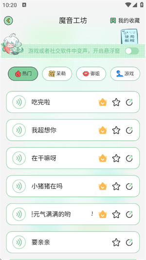 芊芊妙音免费版截图4