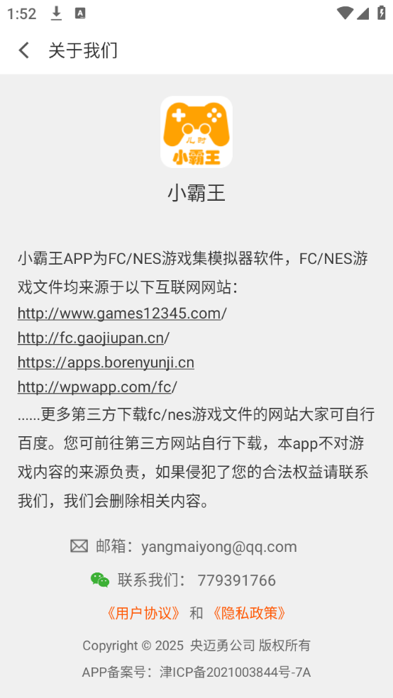 儿时小霸王去广告版