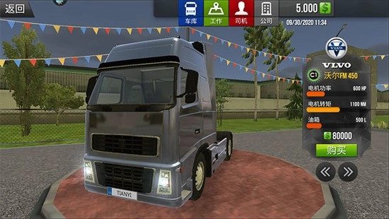 模擬卡車真實駕駛