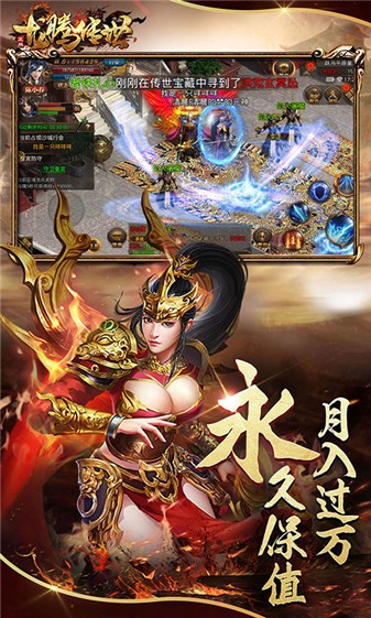 龙腾传世炽火服(5)