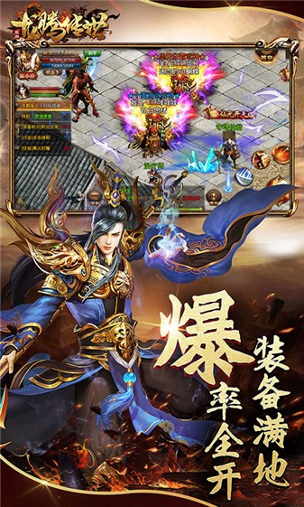 龙腾传世炽火服(4)