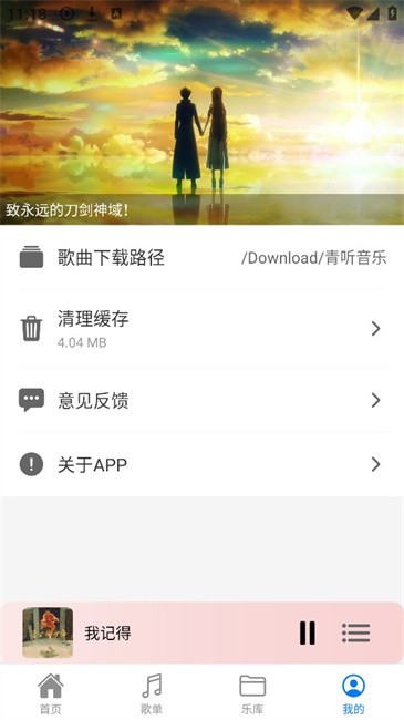 青听音乐最新版图1