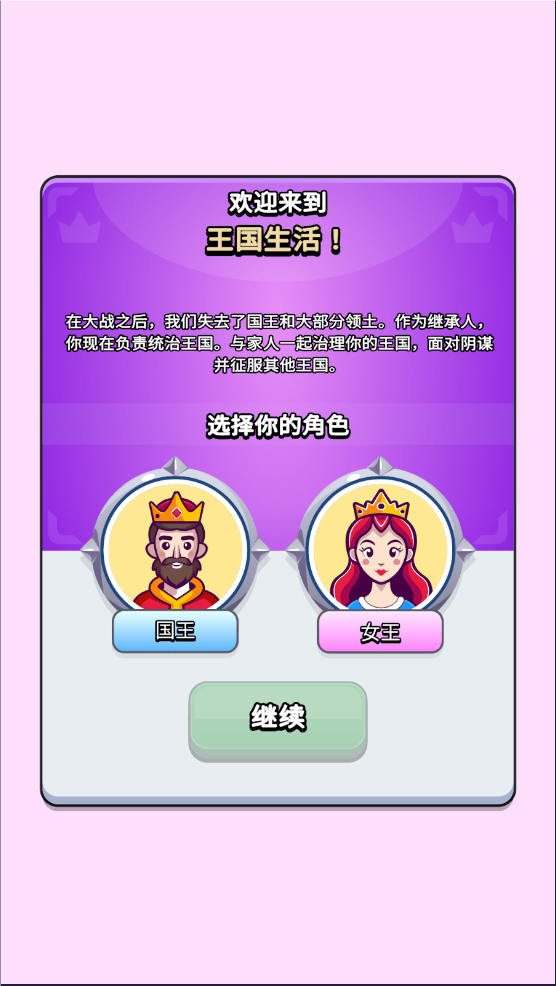 王国生活正式版