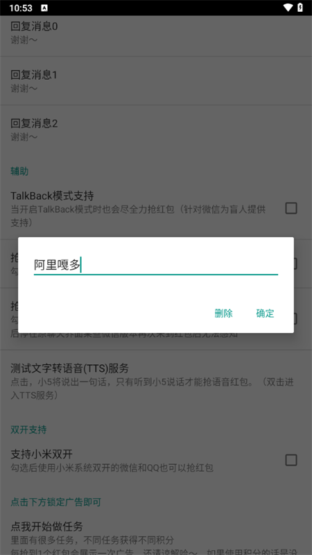 机器人5号自动抢红包软件截图1