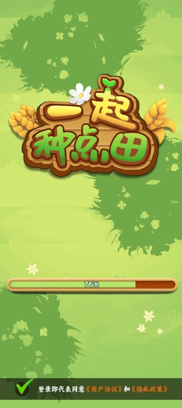 一起种点田正式版(3)