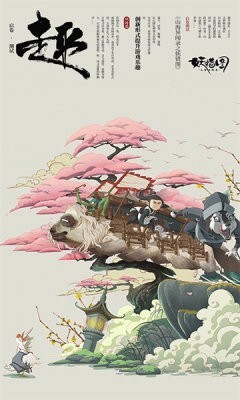 山海异闻录之妖错图-图1