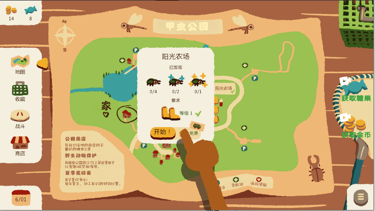 虫虫不好惹正式版(4)