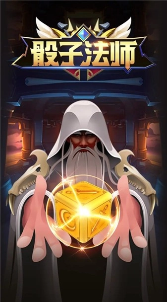 骰子法师正式版图1