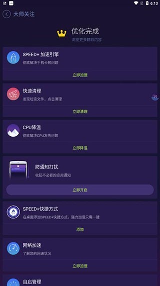 优化大师最新版截图4