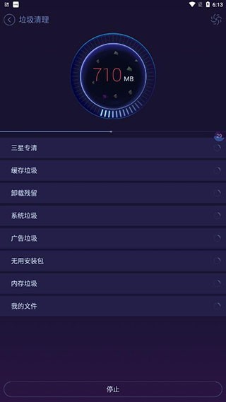 优化大师最新版截图3