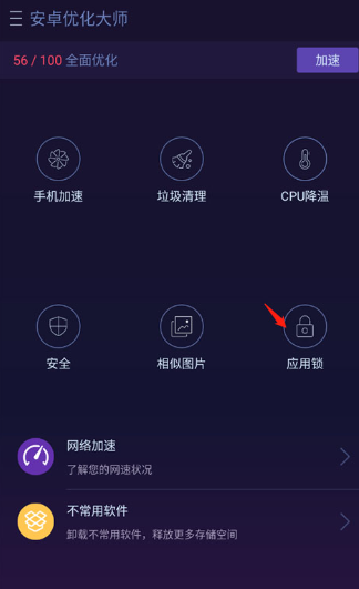 优化大师最新版截图2