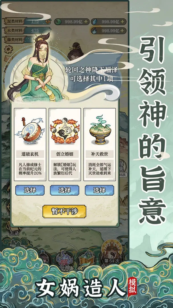 女媧造人模擬正版