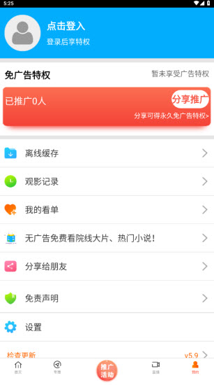新米视频免费新版截图2