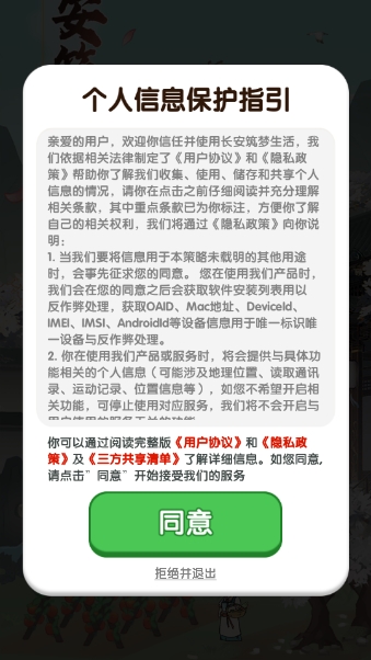 长安筑梦生活正式版