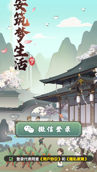 长安筑梦生活正式版