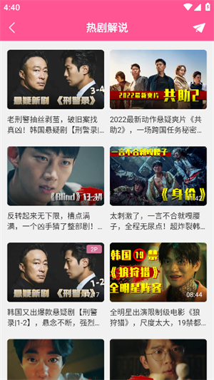 韩剧盒子免费版(2)