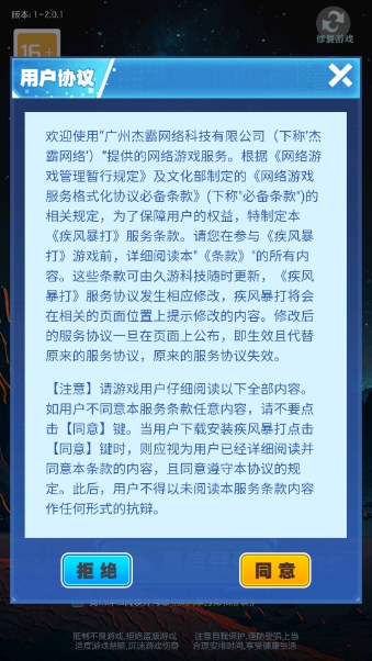 疾风暴打正式版