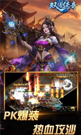 双倍传奇沙城服图4