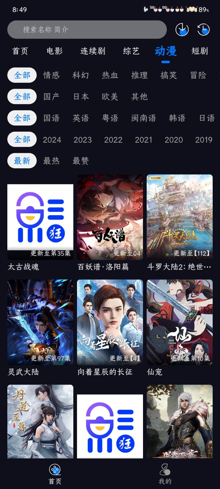 追剧狂人截图4