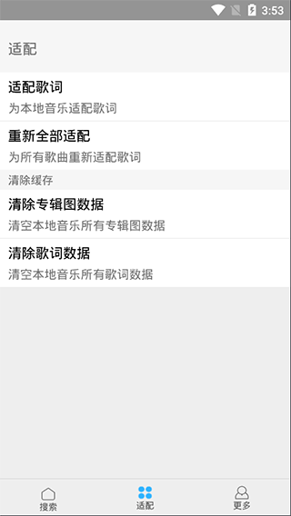 歌词适配2025图4