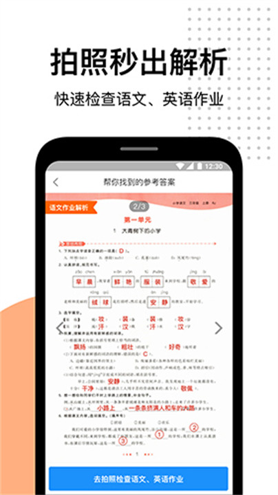 爱作业免费版图5