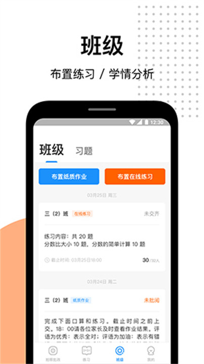 爱作业免费版图2