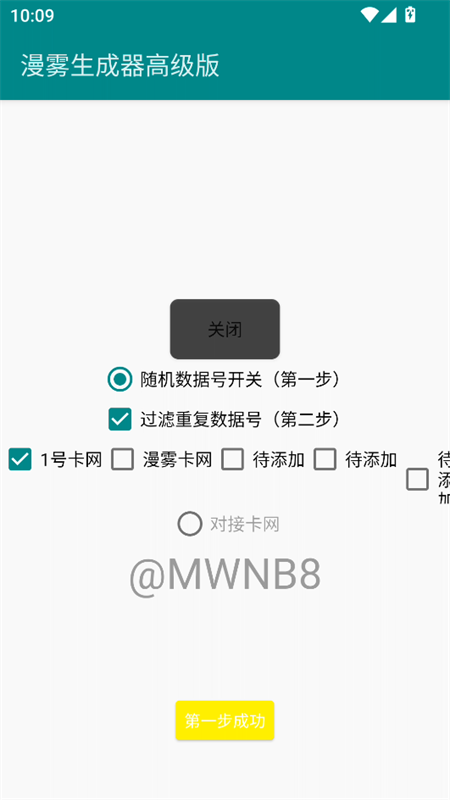 漫雾生成器免费版截图3