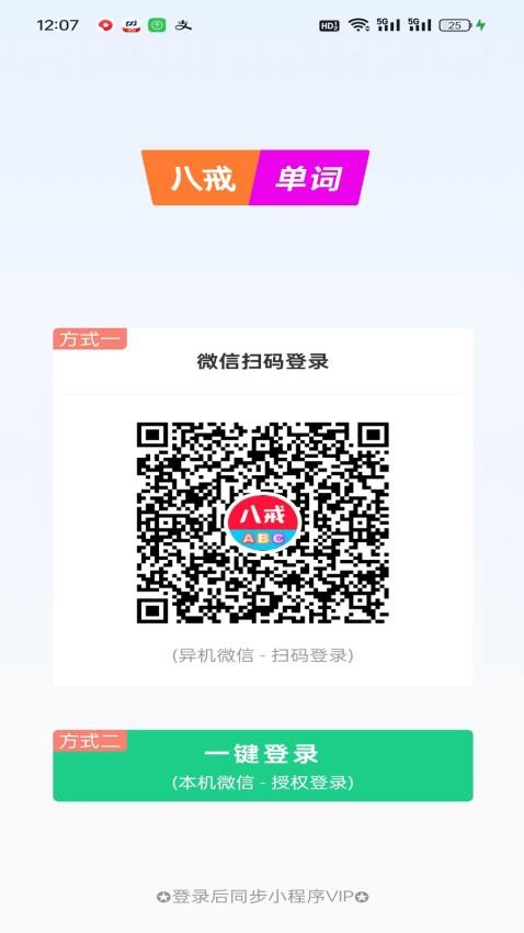 八戒单词免费版截图2