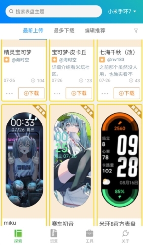 表盘自定义工具免费版4