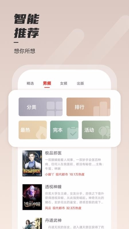 坚果免费小说 9.2图3