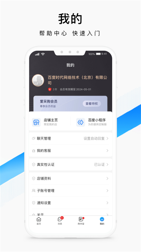 爱采购卖家版图4