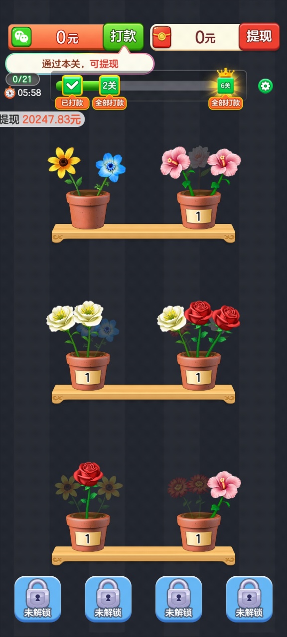 擺花齊放游戲