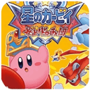 星之卡比吶喊團漢化版