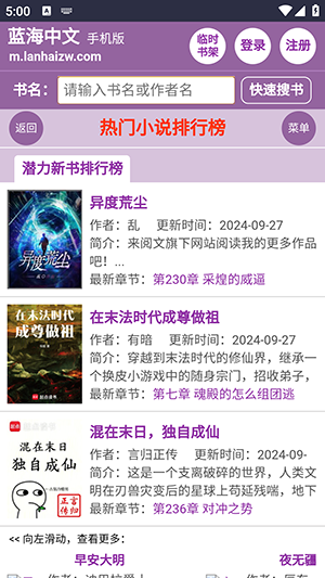 蓝海搜书书屋图1