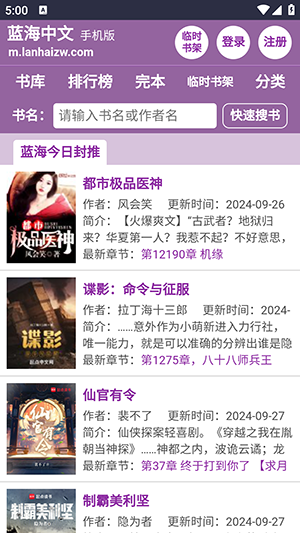 蓝海搜书书屋图4