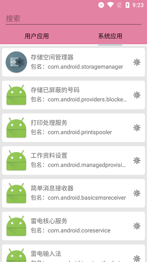 包名查看器截图1