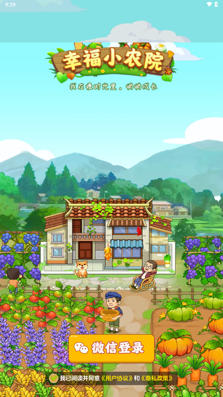 幸福小農(nóng)院正版