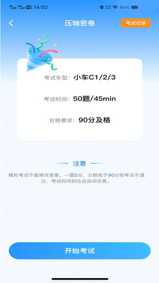 驾考刷题通截图1