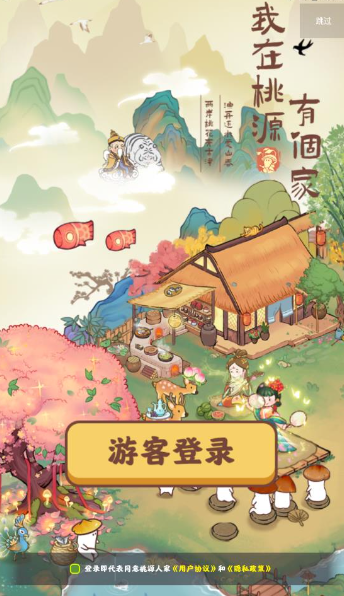 我在桃源有個家紅包版