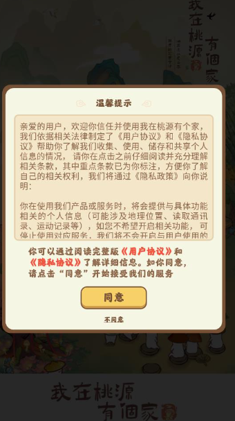 我在桃源有個家紅包版
