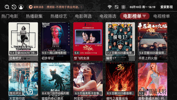 爱家影视TV端最新版(4)