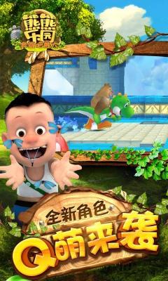 熊熊樂園奔跑吧熊大