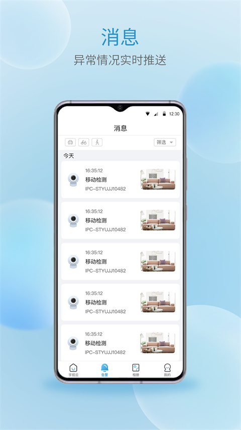宇视云监控手机版图2