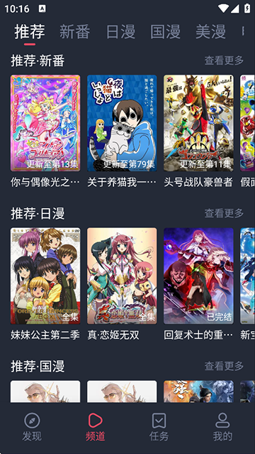 当鸟动漫最新版截图1