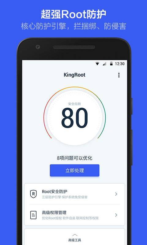 kingroot车机版(2)