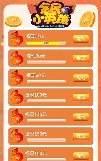 全民小英雄紅包版