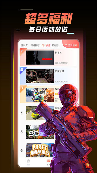 飞鸽云游戏最新版(3)