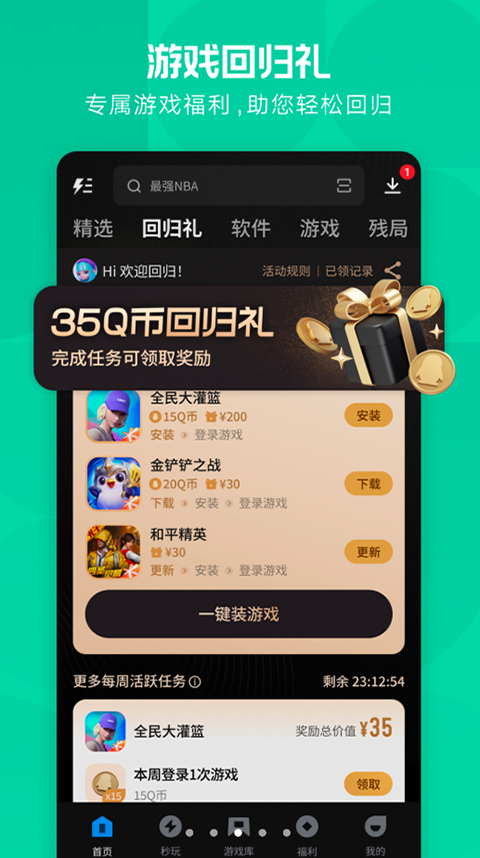 应用宝图4